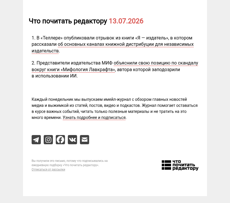 Письмо компании «Редактору.ру» на тему «13.07.2026»