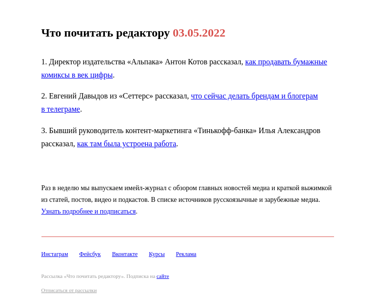 Письмо компании «Редактору.ру» на тему «03.05.2022»
