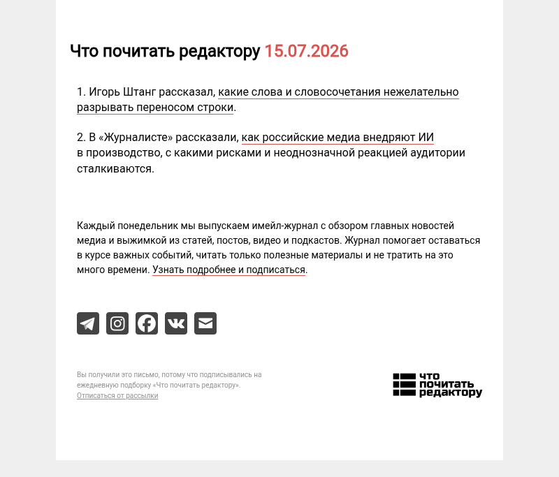 Письмо компании «Редактору.ру» на тему «15.07.2026»