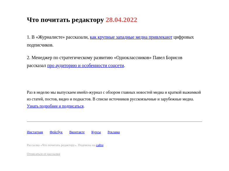Письмо компании «Редактору.ру» на тему «28.04.2022»