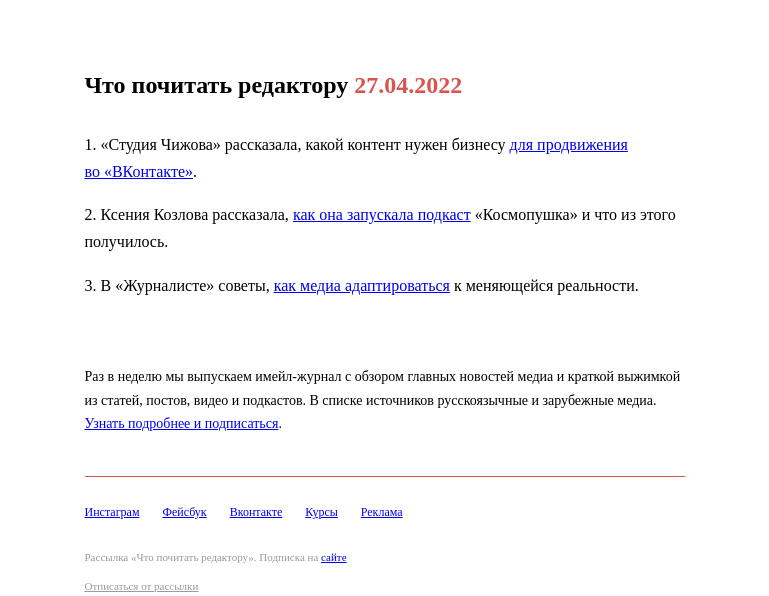 Письмо компании «Редактору.ру» на тему «27.04.2022»