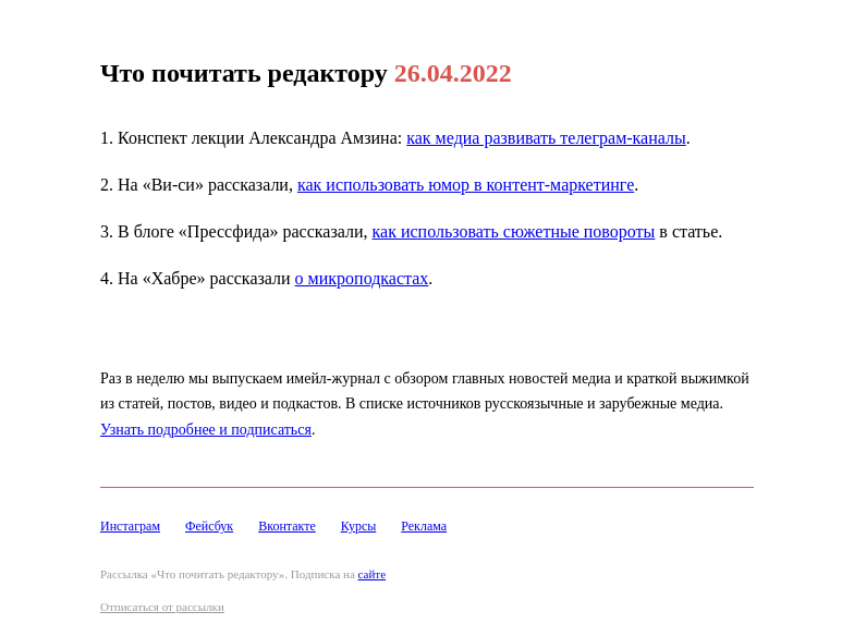 Письмо компании «Редактору.ру» на тему «26.04.2022»