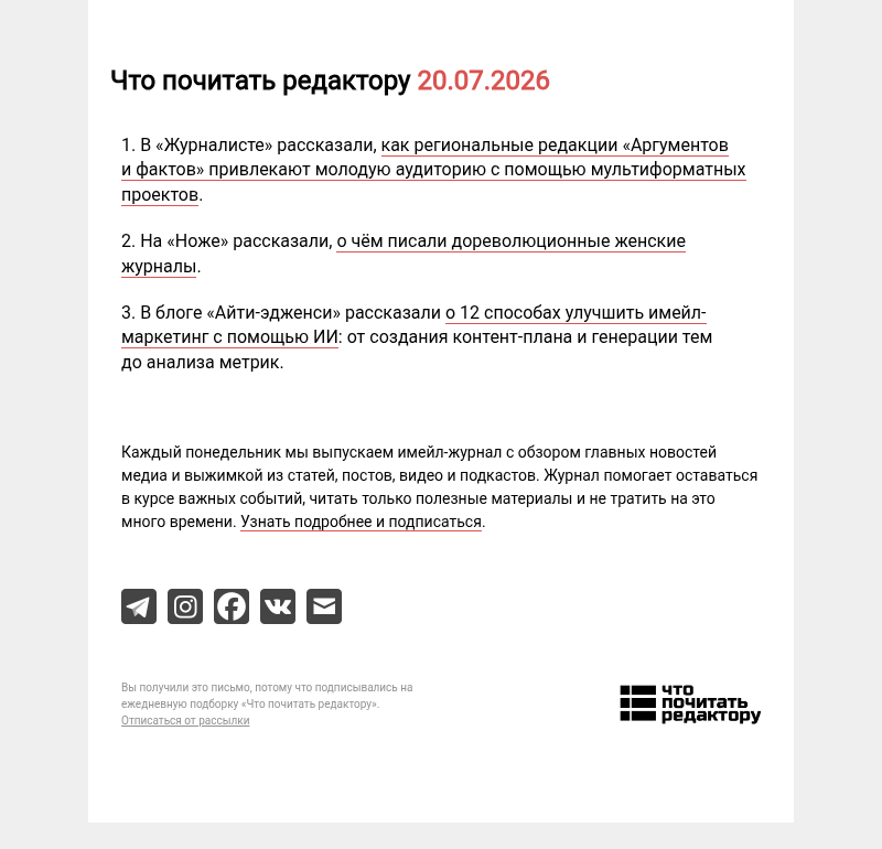 Письмо компании «Редактору.ру» на тему «20.07.2026»