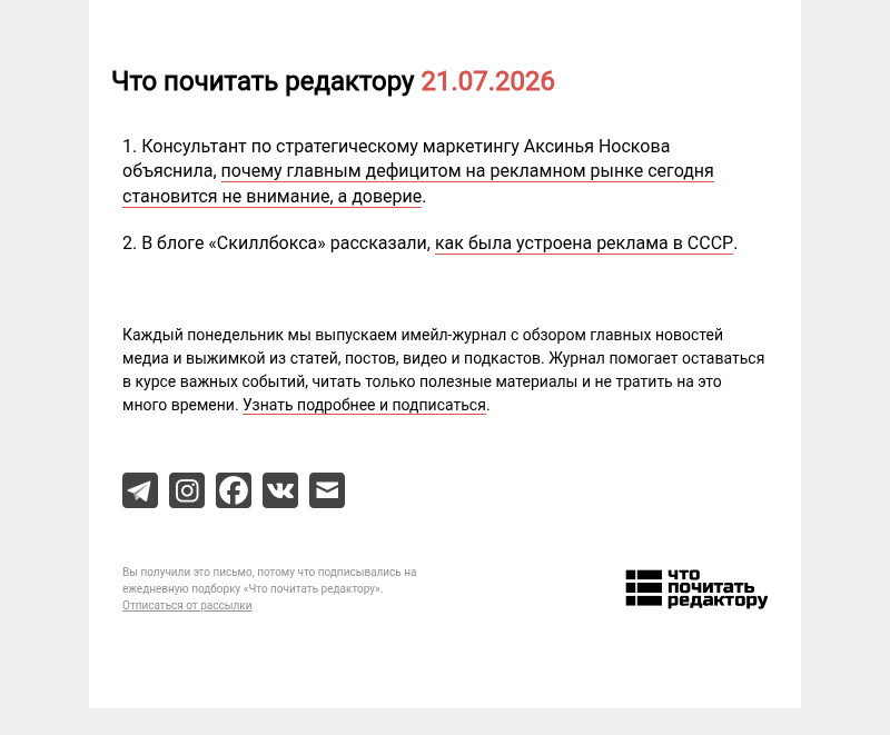 Письмо компании «Редактору.ру» на тему «21.07.2026»