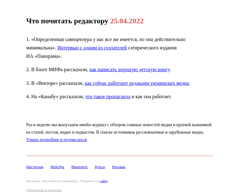 Письмо компании «Редактору.ру» на тему «25.04.2022»