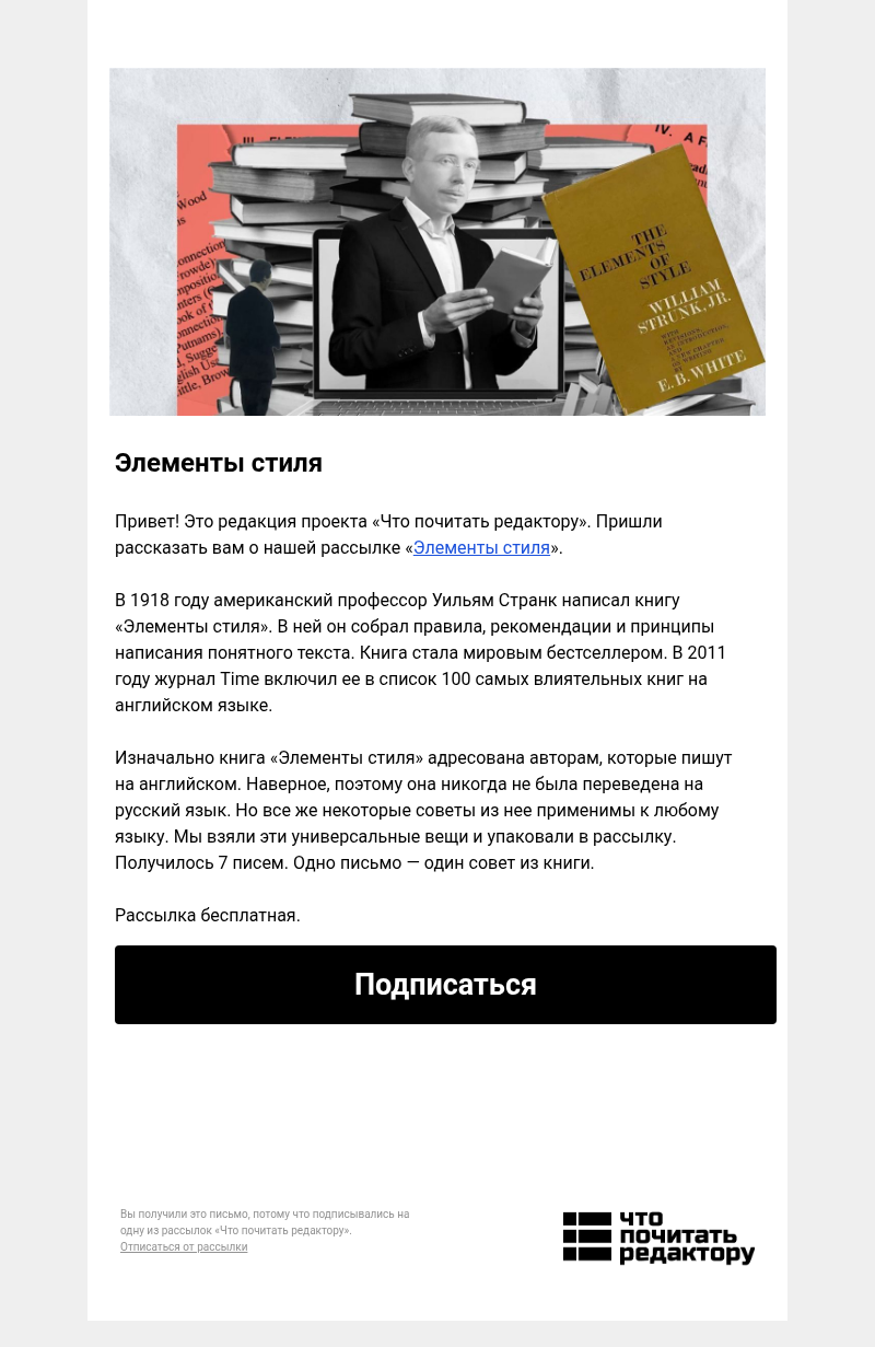 Письмо компании «Редактору.ру» на тему «Рассылка «Элементы стиля»»