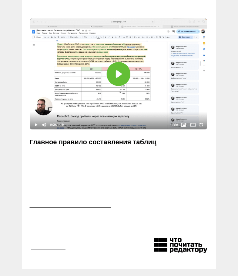 Письмо компании «Редактору.ру» на тему «Главное правило составления таблиц»
