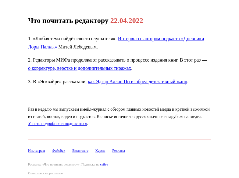 Письмо компании «Редактору.ру» на тему «22.04.2022»