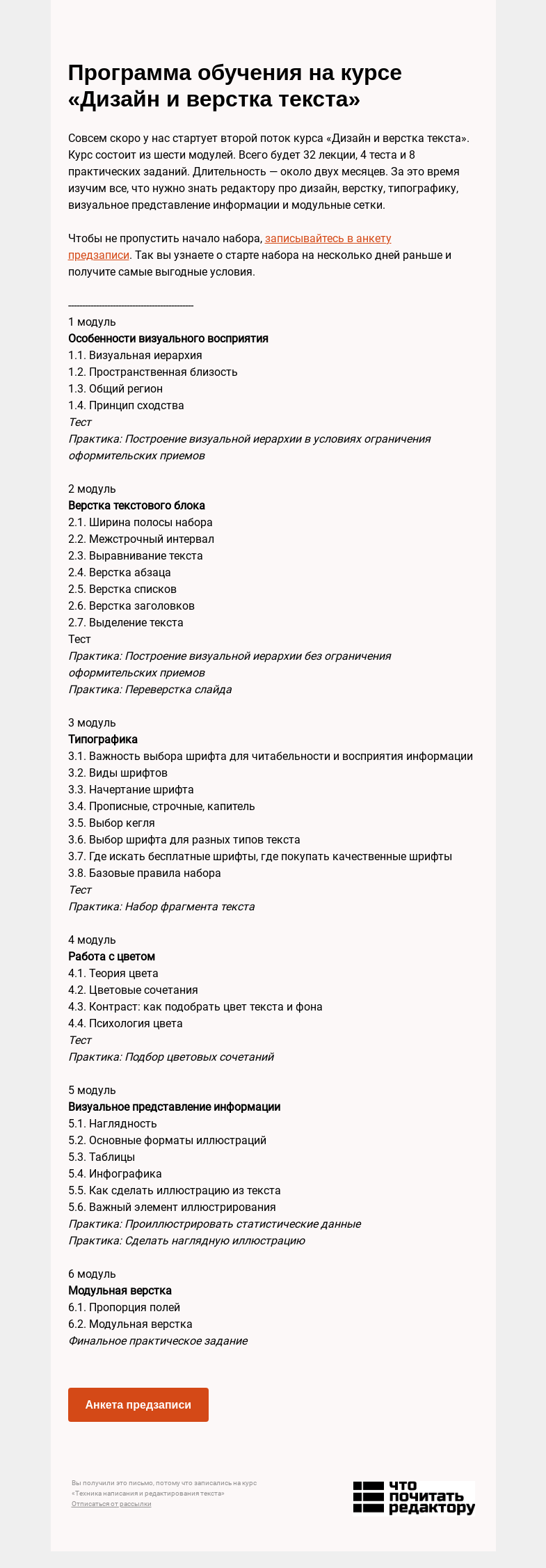 Письмо компании «Редактору.ру» на тему «Программа обучения на курсе «Дизайн и верстка текста»»
