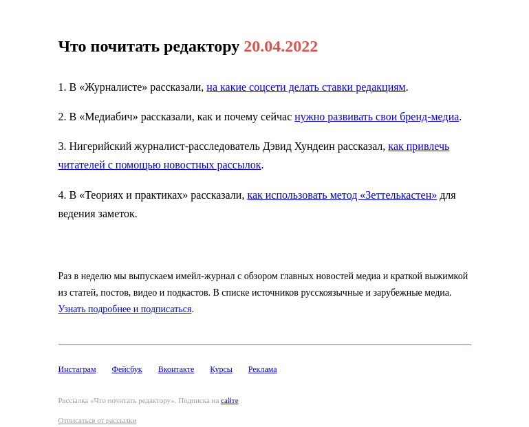 Письмо компании «Редактору.ру» на тему «20.04.2022»