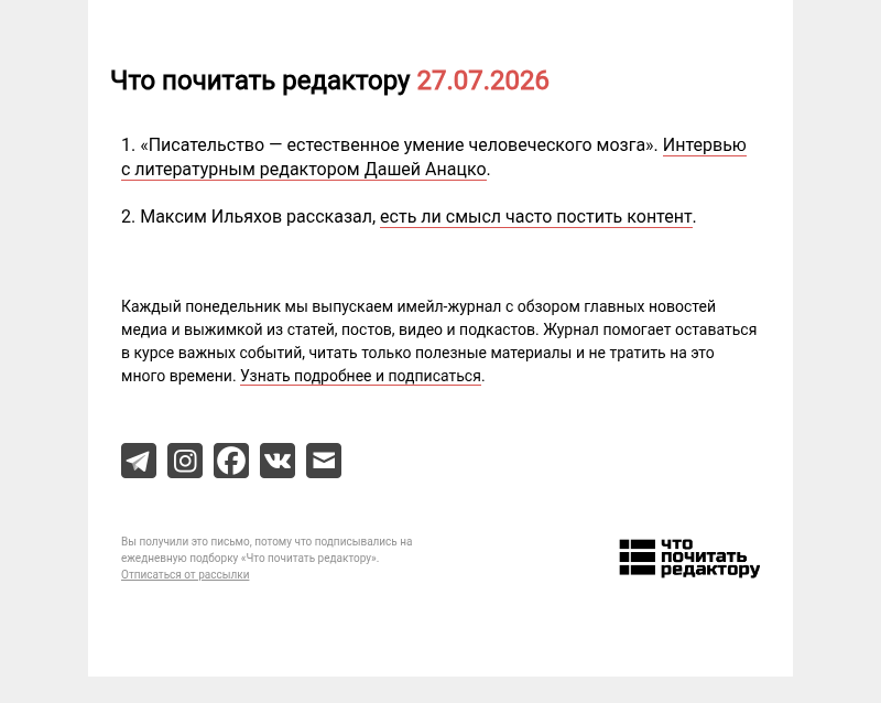 Письмо компании «Редактору.ру» на тему «27.07.2026»