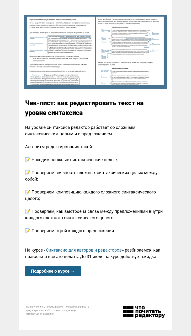 Письмо компании «Редактору.ру» на тему «Чек-лист: Как редактировать текст на уровне синтаксиса»