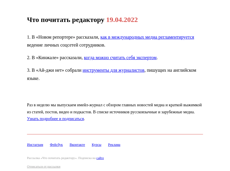 Письмо компании «Редактору.ру» на тему «19.04.2022»