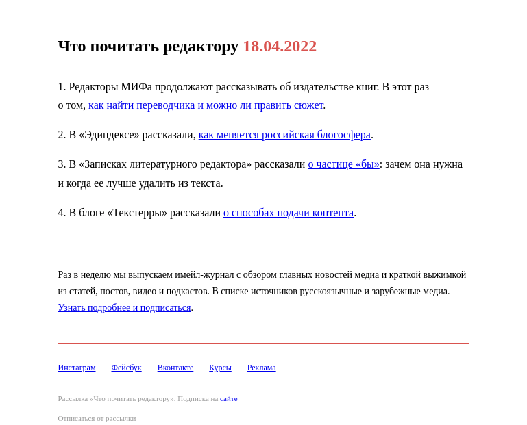 Письмо компании «Редактору.ру» на тему «18.04.2022»