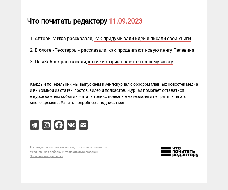 Письмо компании «Редактору.ру» на тему «11.09.2023»