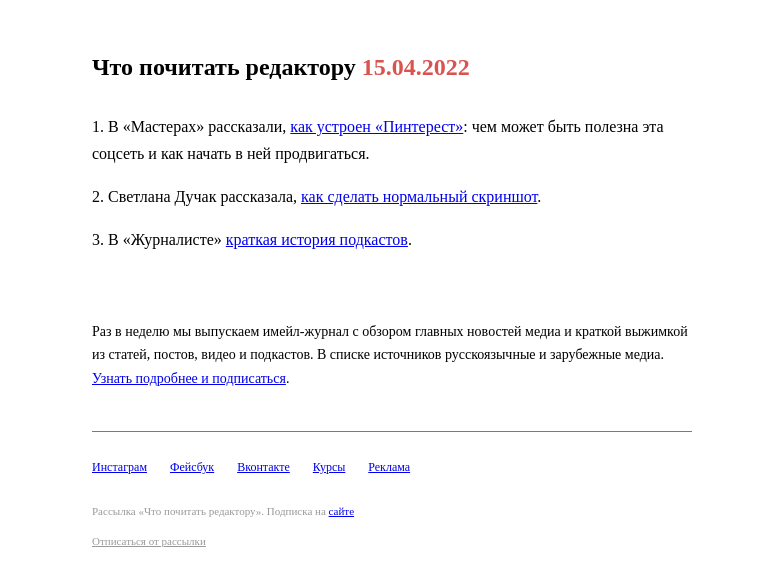 Письмо компании «Редактору.ру» на тему «15.04.2022»