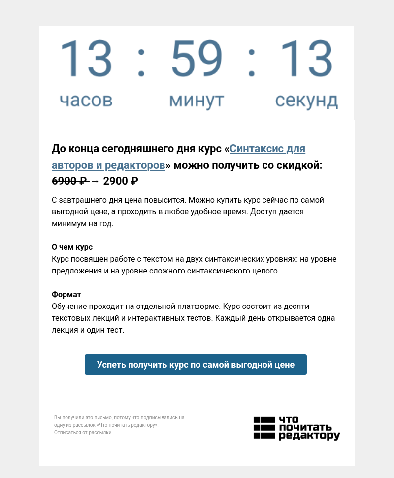 Письмо компании «Редактору.ру» на тему «Сегодня последний день»