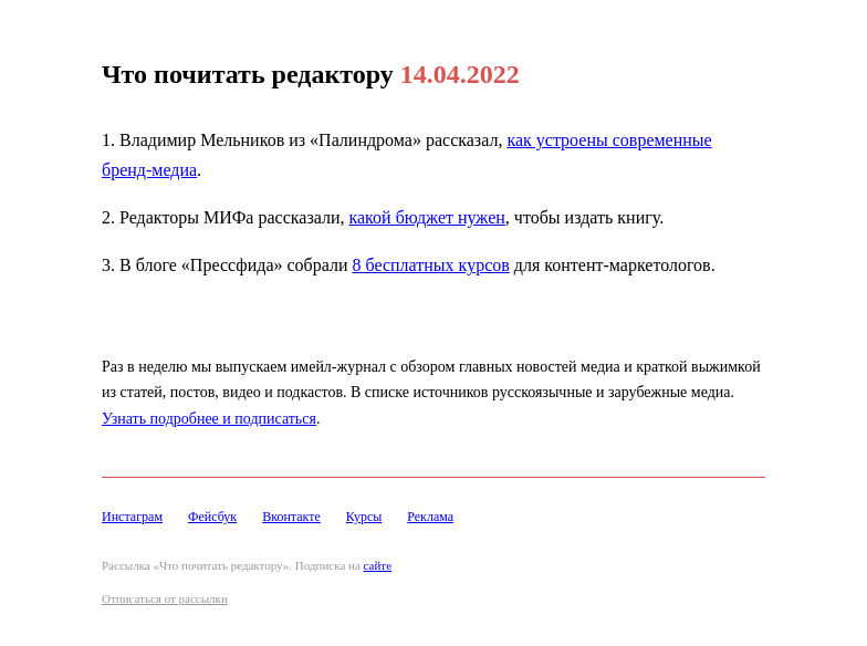 Письмо компании «Редактору.ру» на тему «14.04.2022»