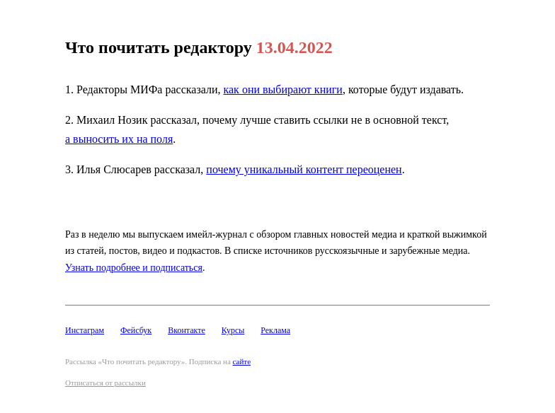Письмо компании «Редактору.ру» на тему «13.04.2022»
