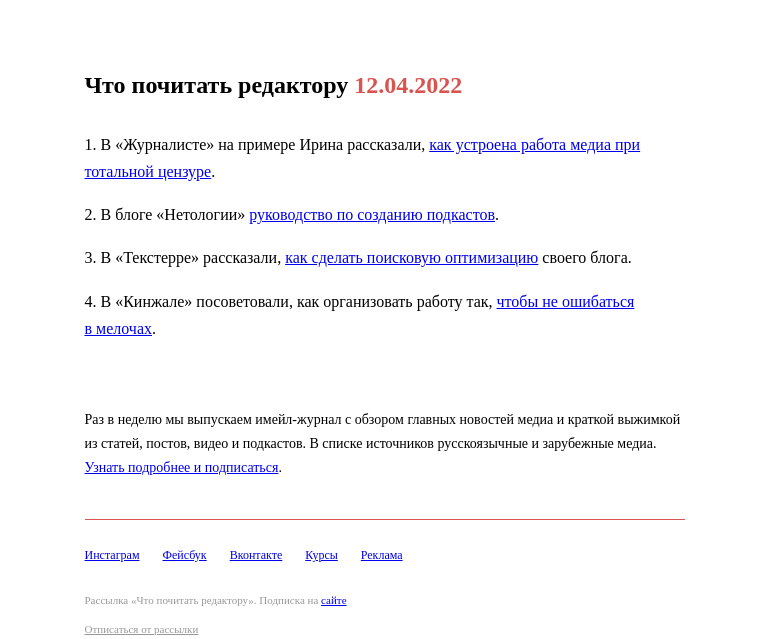 Письмо компании «Редактору.ру» на тему «12.04.2022»
