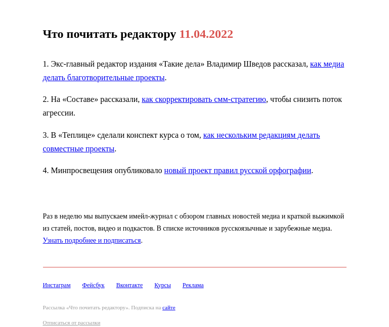 Письмо компании «Редактору.ру» на тему «11.04.2022»