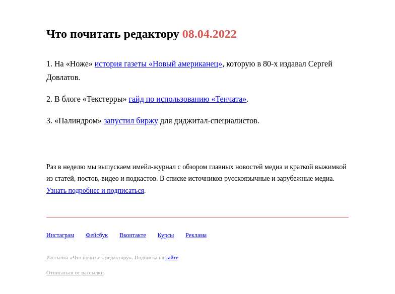 Письмо компании «Редактору.ру» на тему «08.04.2022»