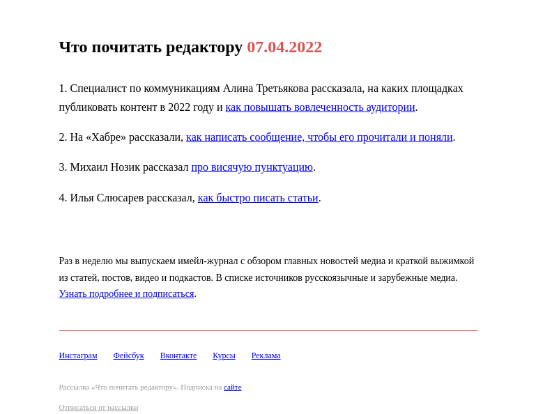 Письмо компании «Редактору.ру» на тему «07.04.2022»