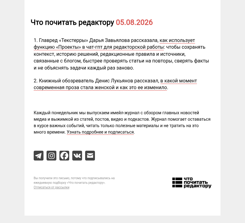 Письмо компании «Редактору.ру» на тему «05.08.2026»
