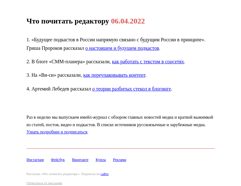 Письмо компании «Редактору.ру» на тему «06.04.2022»