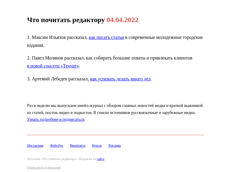 Письмо компании «Редактору.ру» на тему «04.04.2022»