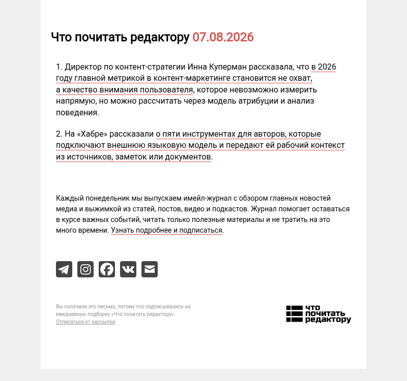 Письмо компании «Редактору.ру» на тему «07.08.2026»