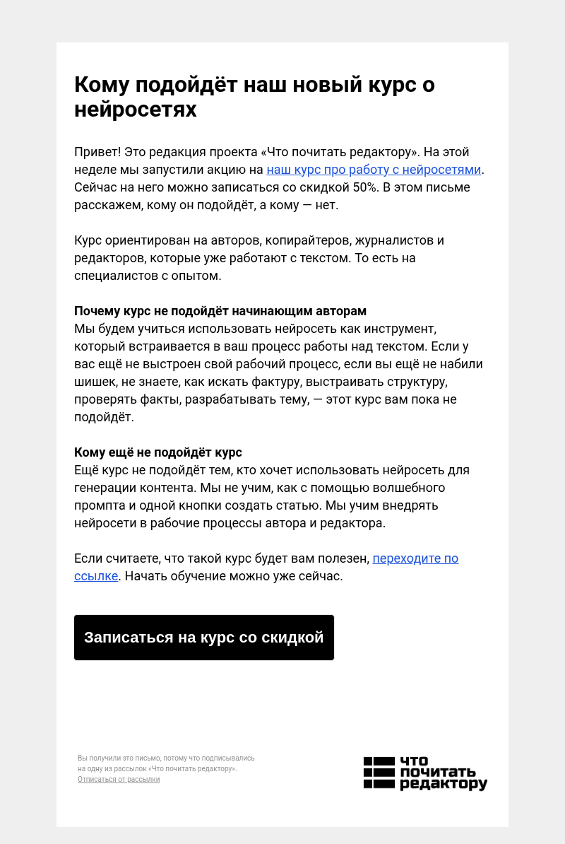 Письмо компании «Редактору.ру» на тему «Кому подойдёт наш новый курс о нейросетях»