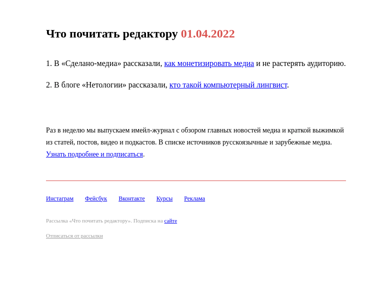 Письмо компании «Редактору.ру» на тему «01.04.2022»