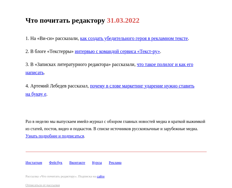Письмо компании «Редактору.ру» на тему «31.03.2022»