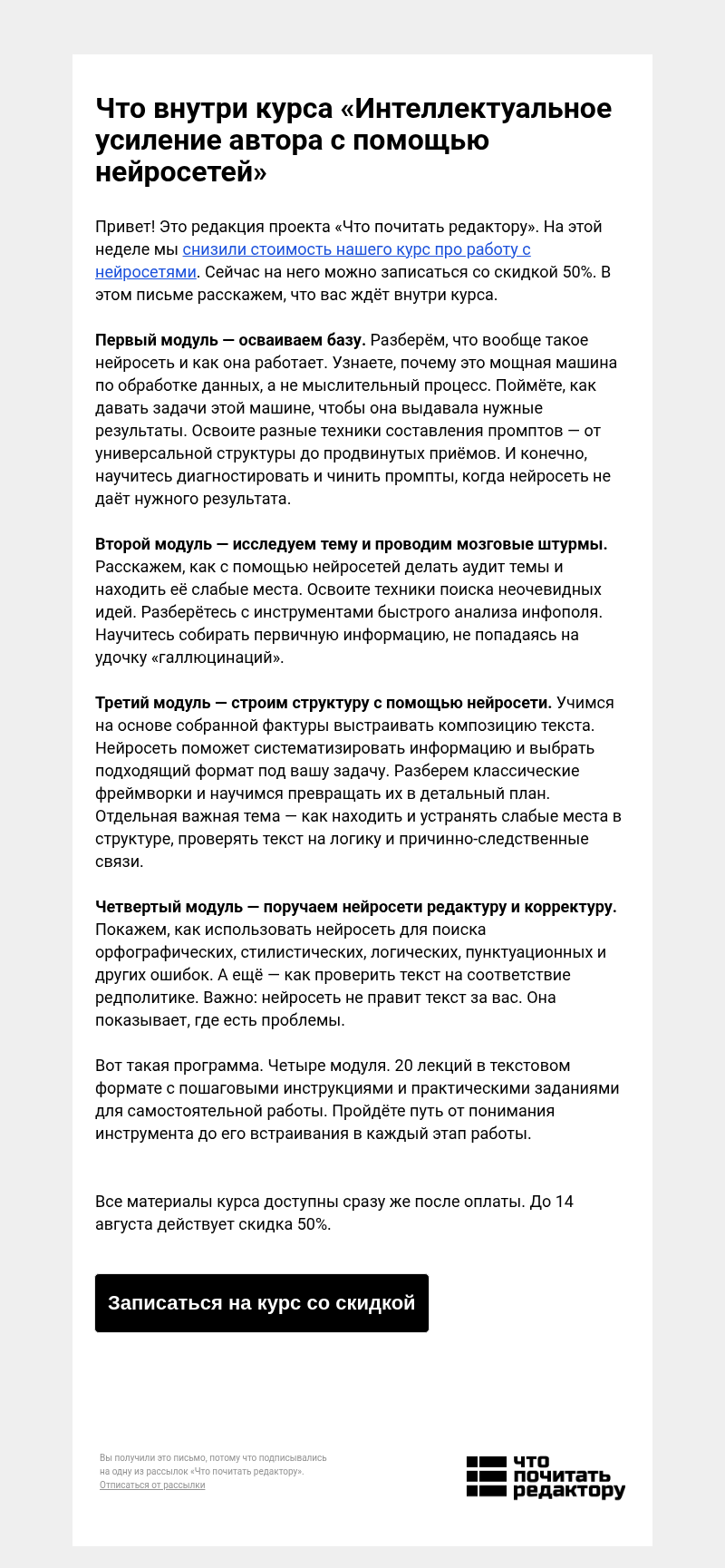 Письмо компании «Редактору.ру» на тему «Что внутри курса «Интеллектуальное усиление автора с помощью нейросетей»»