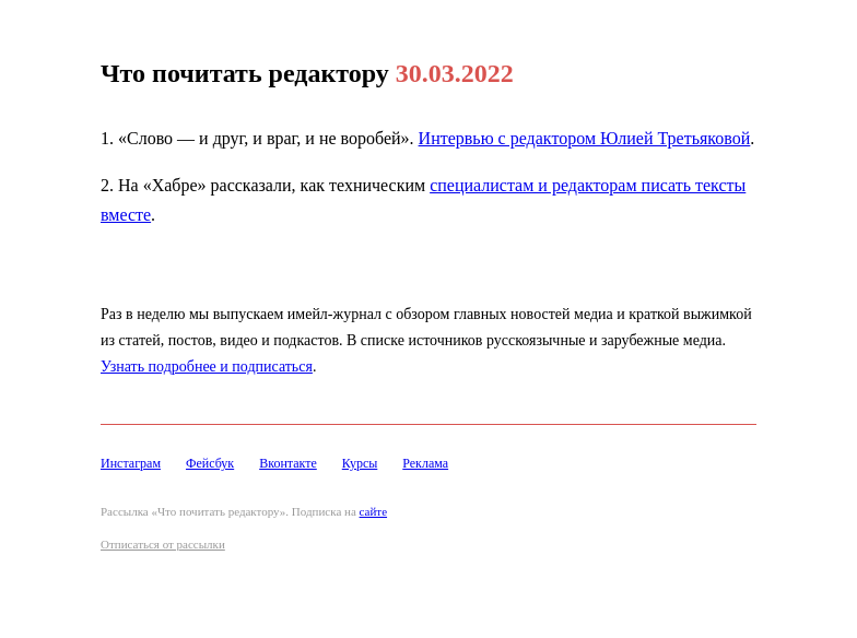 Письмо компании «Редактору.ру» на тему «30.03.2022»