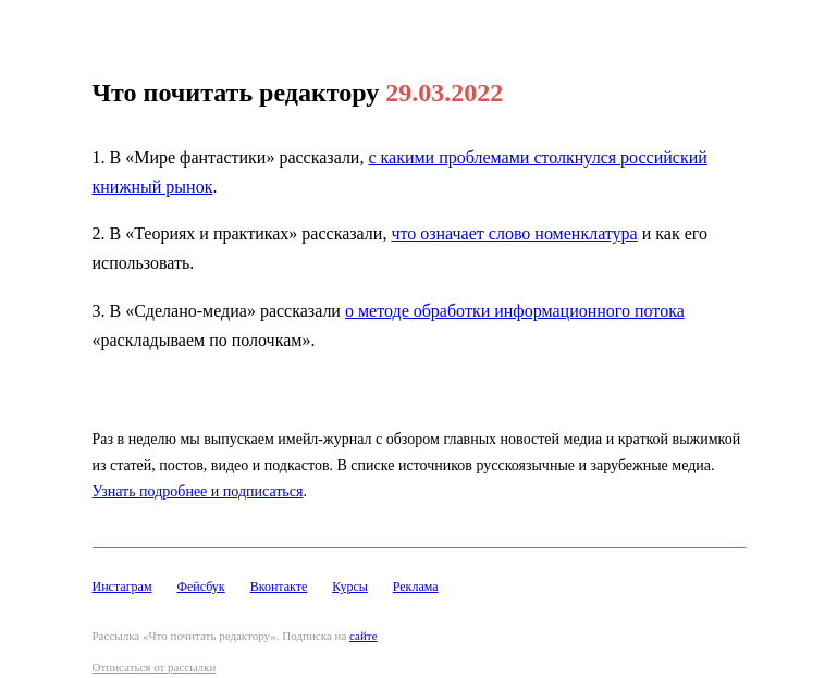 Письмо компании «Редактору.ру» на тему «29.03.2022»