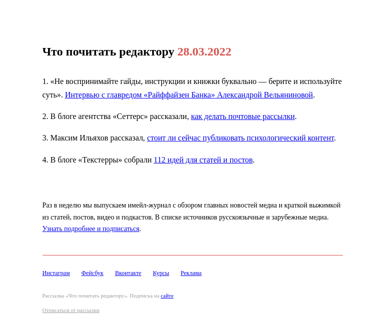 Письмо компании «Редактору.ру» на тему «28.03.2023»
