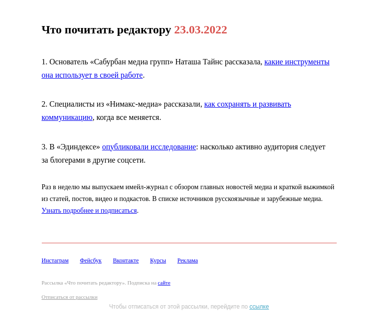 Письмо компании «Редактору.ру» на тему «23.03.2022»