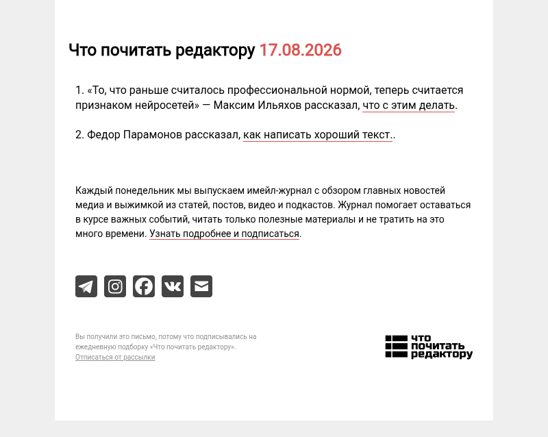 Письмо компании «Редактору.ру» на тему «17.08.2026»