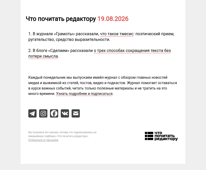 Письмо компании «Редактору.ру» на тему «19.08.2026»