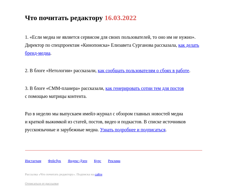 Письмо компании «Редактору.ру» на тему «16.03.2022»
