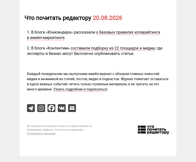 Письмо компании «Редактору.ру» на тему «20.08.2026»