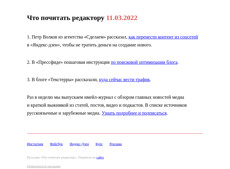 Письмо компании «Редактору.ру» на тему «11.03.2022»