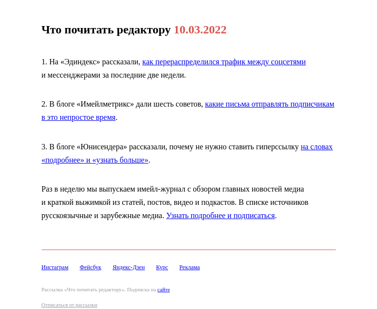 Письмо компании «Редактору.ру» на тему «10.03.2022»