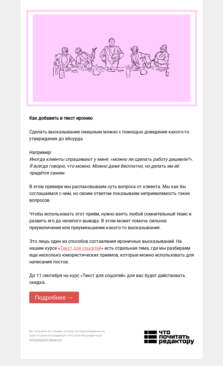 Письмо компании «Редактору.ру» на тему «Как добавить в текст иронию »