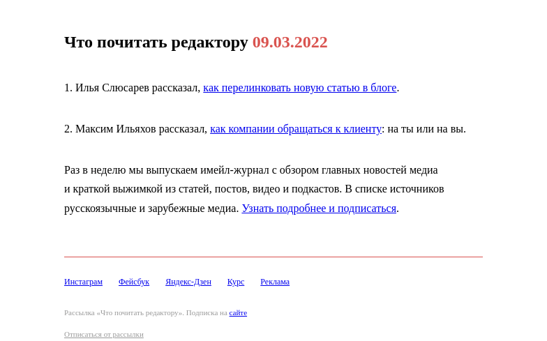 Письмо компании «Редактору.ру» на тему «09.03.2022»