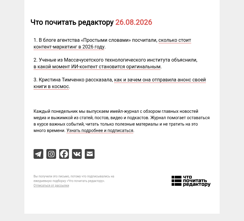Письмо компании «Редактору.ру» на тему «26.08.2026»