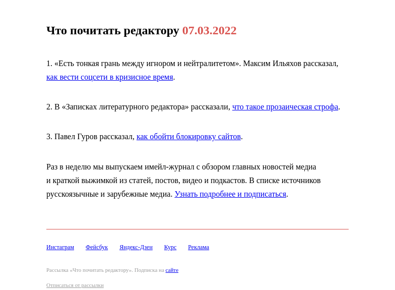 Письмо компании «Редактору.ру» на тему «07.03.2022»