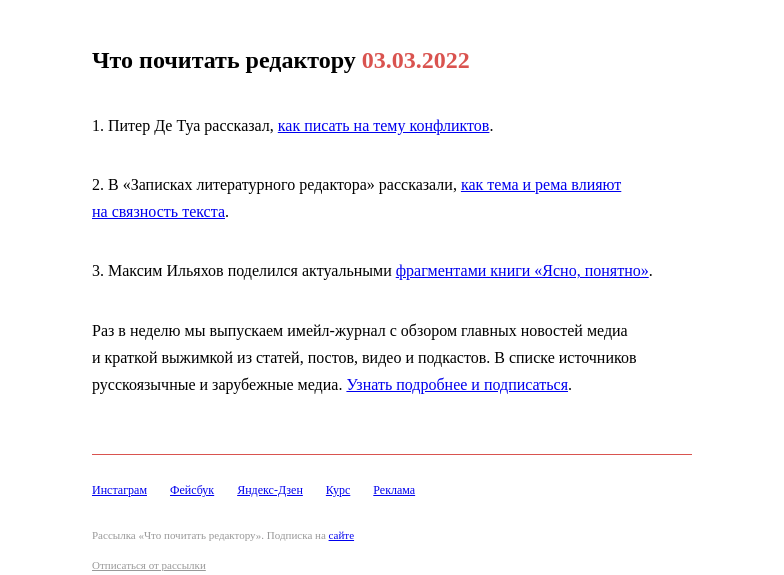 Письмо компании «Редактору.ру» на тему «03.03.2022»